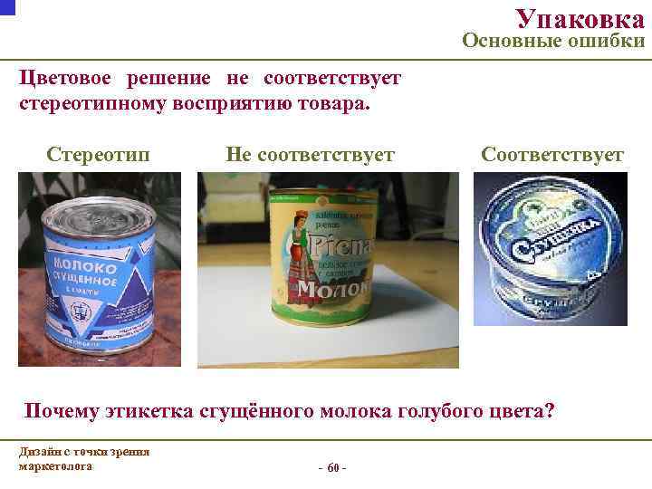      Упаковка     Основные ошибки Цветовое решение