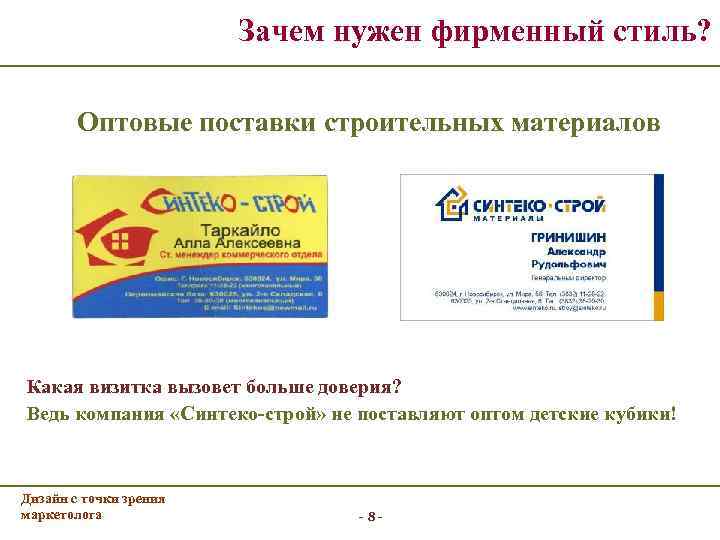      Зачем нужен фирменный стиль?  Оптовые поставки строительных материалов