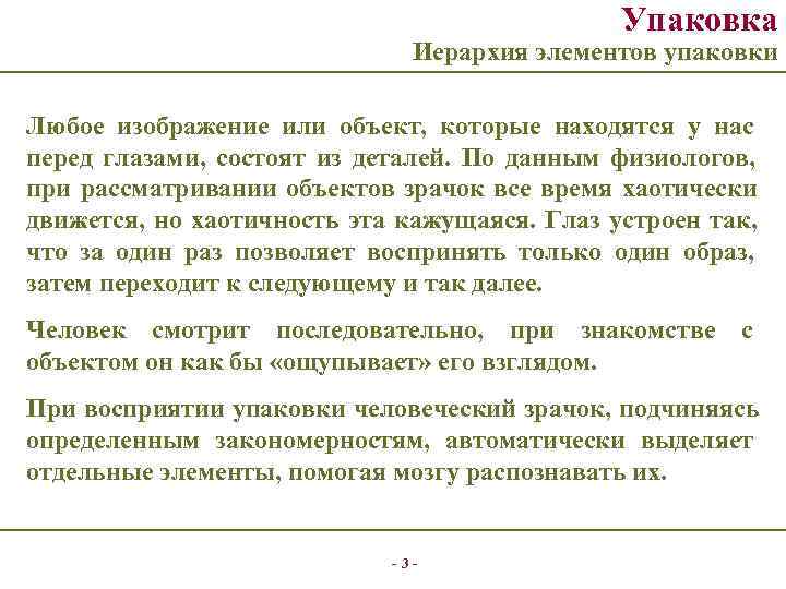      Упаковка      Иерархия элементов упаковки