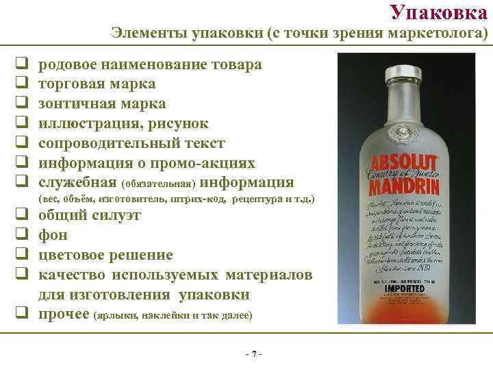       Упаковка    Элементы упаковки (с точки