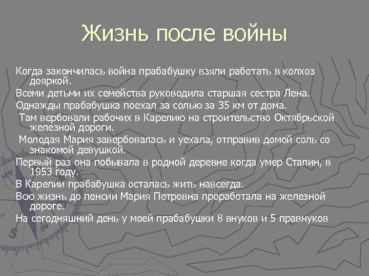   Жизнь после войны Когда закончилась война прабабушку взяли работать в колхоз 