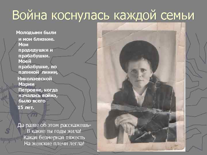 Война коснулась каждой семьи Молодыми были и мои близкие.  Мои прадедушки и прабабушки.