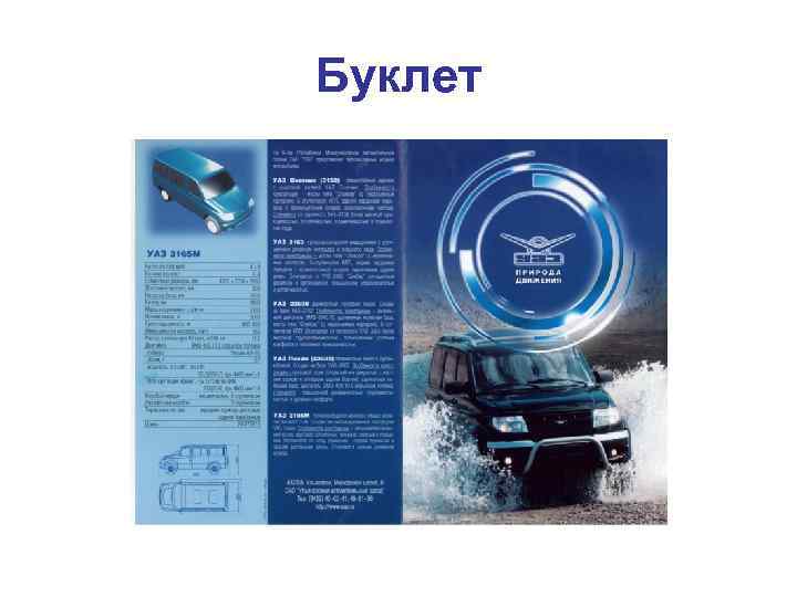Буклет 