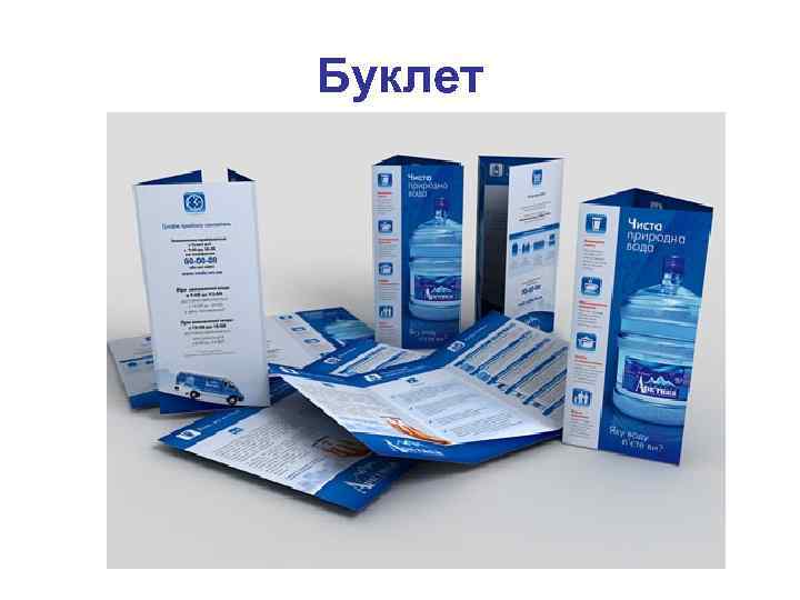 Буклет 