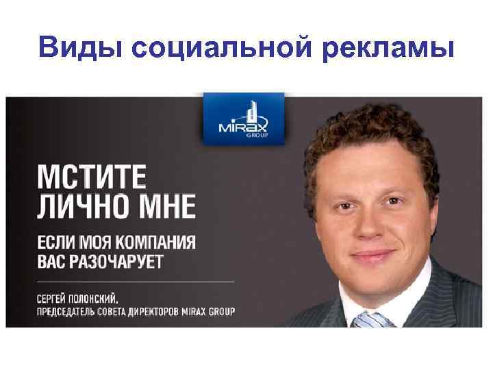 Виды социальной рекламы 