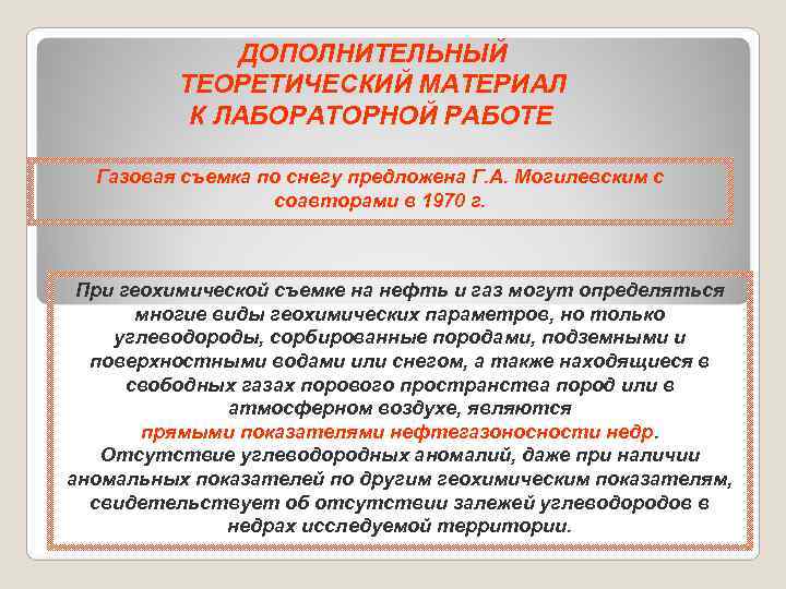    ДОПОЛНИТЕЛЬНЫЙ   ТЕОРЕТИЧЕСКИЙ МАТЕРИАЛ  К ЛАБОРАТОРНОЙ РАБОТЕ  Газовая