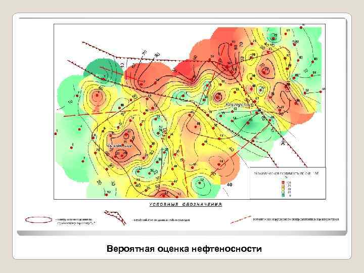 В пределах внутреннего контура нефтеносности карта эффективных толщин является