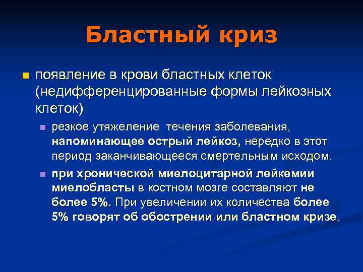 Появление в периферической крови бластов на фоне нормальной лейкоформулы характерно для