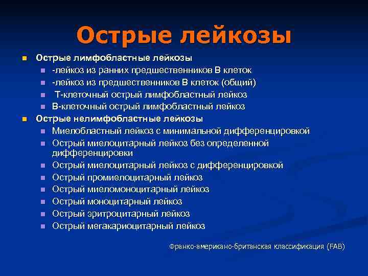 Острый лимфобластный лейкоз презентация