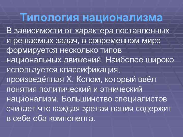 Презентация про национализм