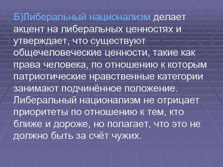 Психология национализма. Либеральный национализм. Национал либерализм. Национализм и либерализм. Природа национализма.