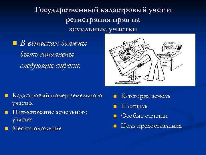   Государственный кадастровый учет и    регистрация прав на  