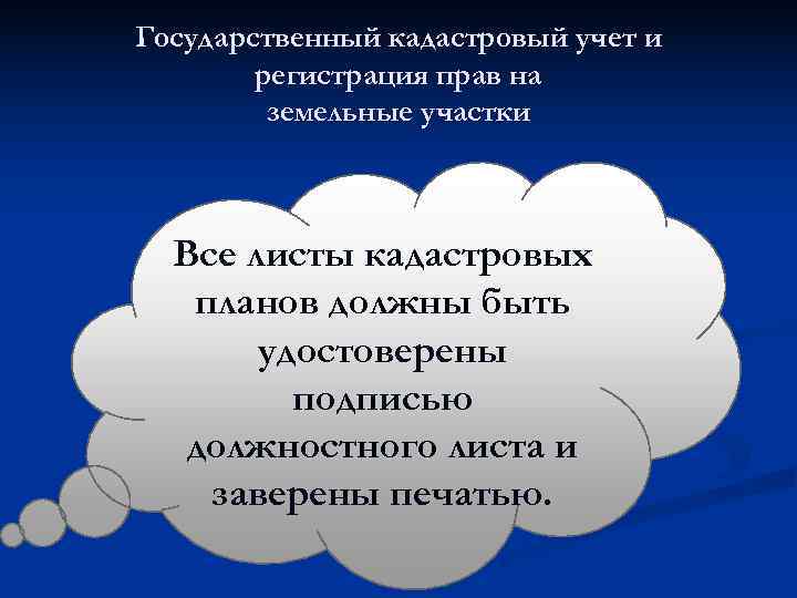 Государственный кадастровый учет и   регистрация прав на   земельные участки Все