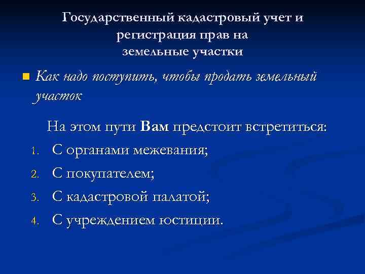   Государственный кадастровый учет и    регистрация прав на  