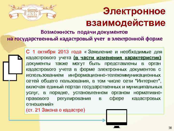 Электронное взаимодействие Электронное взаимодействие