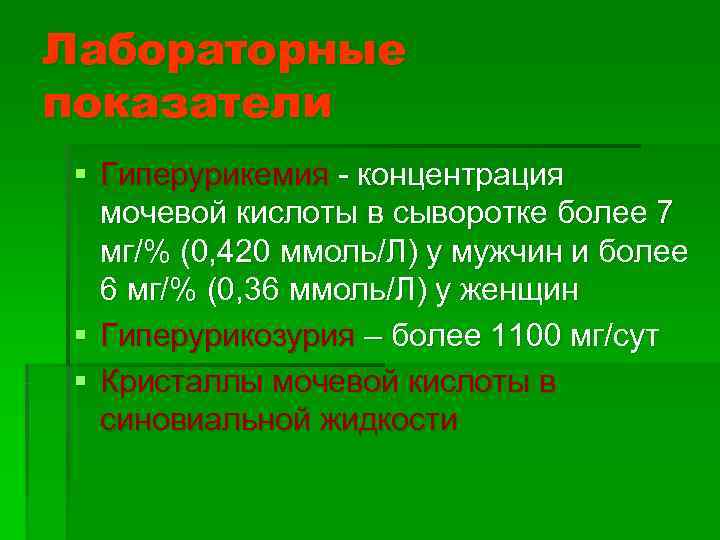 Гиперурикемия код мкб