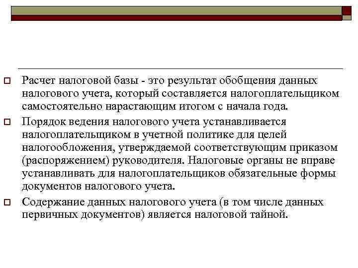o  Расчет налоговой базы  это результат обобщения данных налогового учета, который составляется