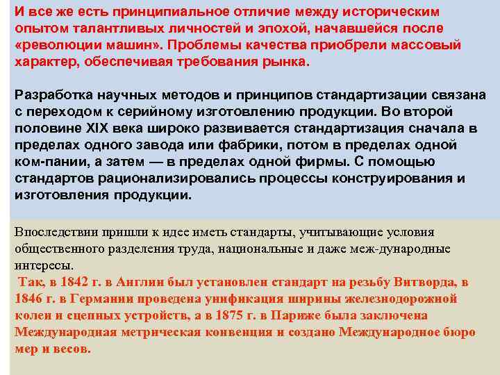 И все же есть принципиальное отличие между историческим опытом талантливых личностей и эпохой, начавшейся