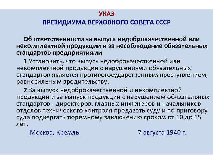      УКАЗ   ПРЕЗИДИУМА ВЕРХОВНОГО СОВЕТА СССР  Об