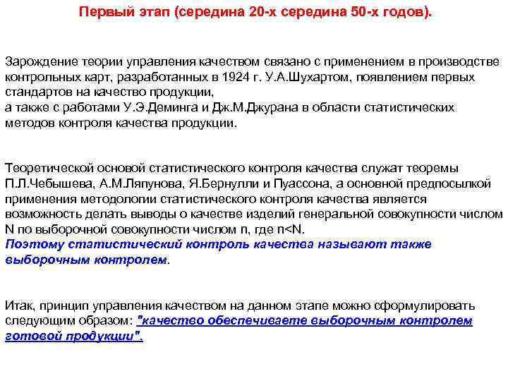   Первый этап (середина 20 х середина 50 х годов).  Зарождение теории