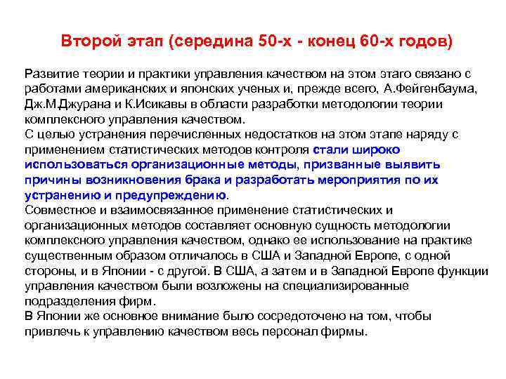  Второй этап (середина 50 х  конец 60 х годов) Развитие теории и