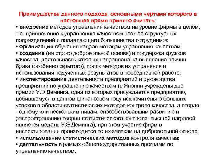  Преимущества данного подхода, основными чертами которого в    настоящее время принято