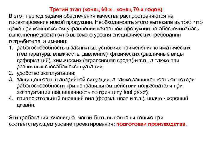     Третий этап (конец 60 х  конец 70 х годов).