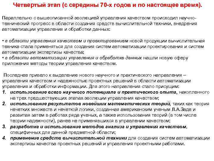   Четвертый этап (с середины 70 х годов и по настоящее время). 