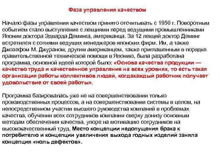     Фаза управления качеством Начало фазы управления качеством принято отсчитывать с