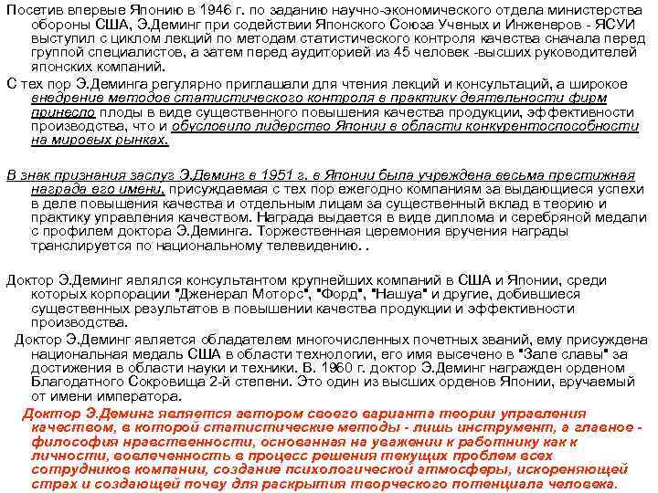 Посетив впервые Японию в 1946 г. по заданию научно экономического отдела министерства  обороны