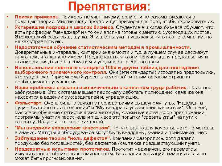      Препятствия:  •  Поиски примеров. Примеры не учат