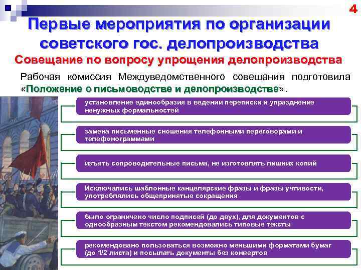        4 Первые мероприятия по организации  советского
