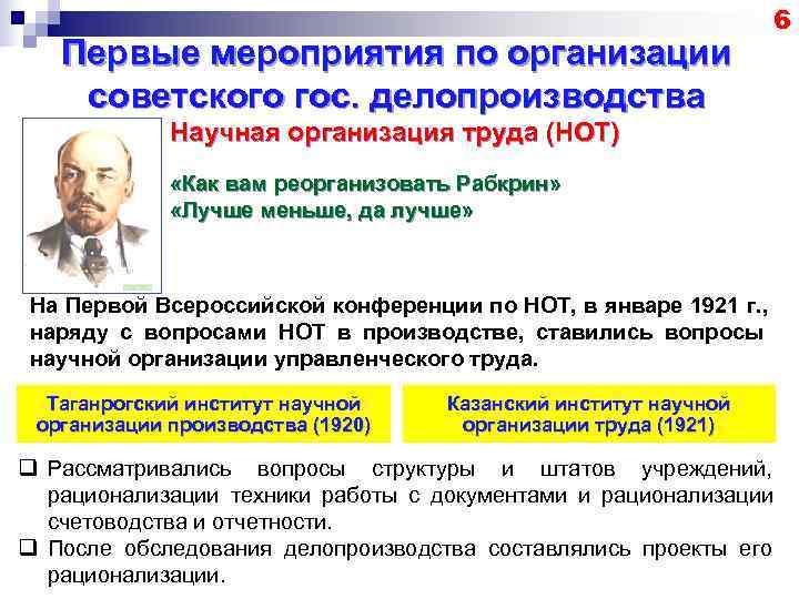       6  Первые мероприятия по организации советского гос.