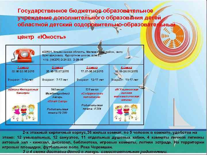   Государственное бюджетное образовательное   учреждение дополнительного образования детей   областной
