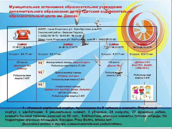  Муниципальное автономное образовательное учреждение  дополнительного образования детей «Детский оздоровительно-  образовательный центр