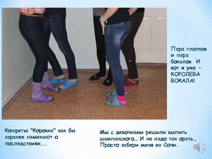      Пара глотков     и пара 