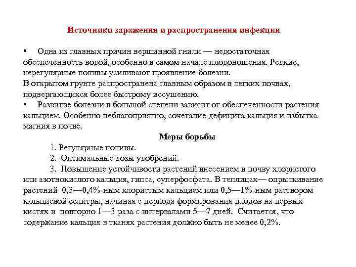    Источники заражения и распространения инфекции  • Одна из главных причин