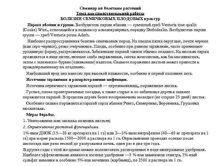      Семинар по болезням растений     Тема
