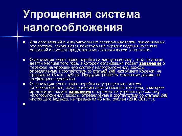 Упрощенная система налогообложения n  Для организаций и индивидуальных предпринимателей, применяющих эту систему, сохраняются