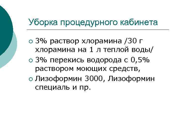 Подпишите рисунок приготовление активированного раствора хлорамина