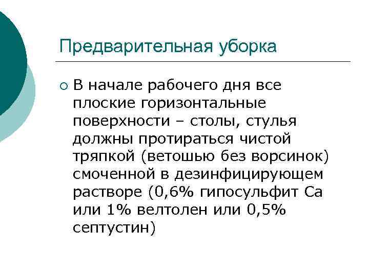 Алгоритм уборки кабинета. Предварительная уборка процедурного кабинета алгоритм. Предварительная уборка в ЛПУ алгоритм. Алгоритм проведения предварительной уборки процедурного кабинета. Генеральная уборка процедурного кабинета алгоритм.