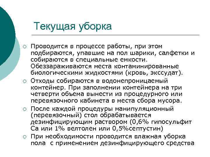 Текущая уборка в групповой комнате проводится