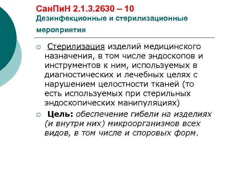 Презентация на тему организация работы процедурного кабинета