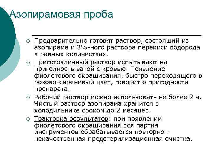 Организация работы процедурного кабинета презентация