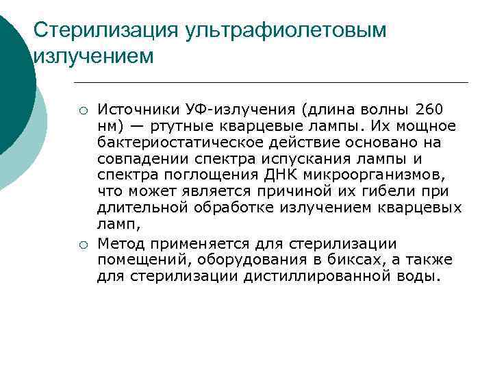 Презентация на тему организация работы процедурного кабинета