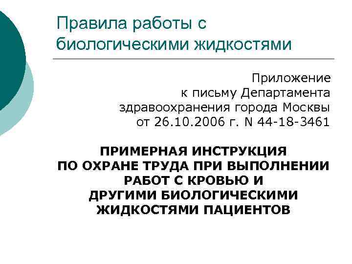 План проведения генеральной уборки процедурного кабинета