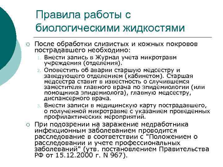 Презентация на тему организация работы процедурного кабинета