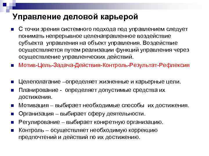 Планирование и управление карьерой. Управление карьерой. Задачи управления деловой карьерой. Управление деловой карьерой персонала. Цели управления карьерой.