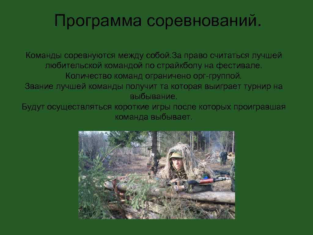   Программа соревнований.  Команды соревнуются между собой. За право считаться лучшей любительской