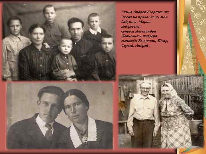 Семья Андрея Георгиевича (слева на право: дочь, моя бабушка- Мария Андреевна, супруга Александра Ивановна